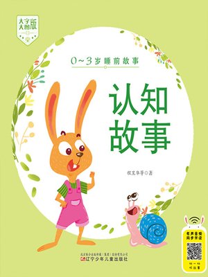 cover image of 认知故事